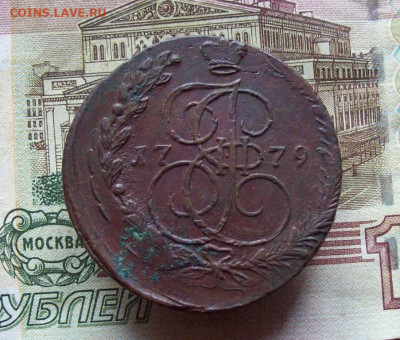 5 копеек 1779 ЕМ до 11.12.2019 в 22.00 МСК - 100_3275.JPG