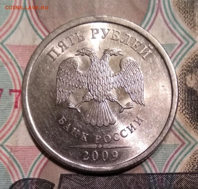 Очень редкая 5 рублей 2009 СПМД Н-5.24Г - IMG_20191205_201836