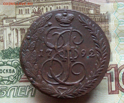 5 копеек 1792 ЕМ до 11.12.2019 в 22.00 МСК - 100_3299.JPG