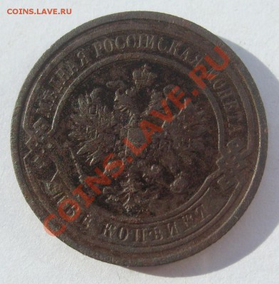 2 копейки 1913г СПБ до 10.08.2011 в 21.00 - S7304357.JPG