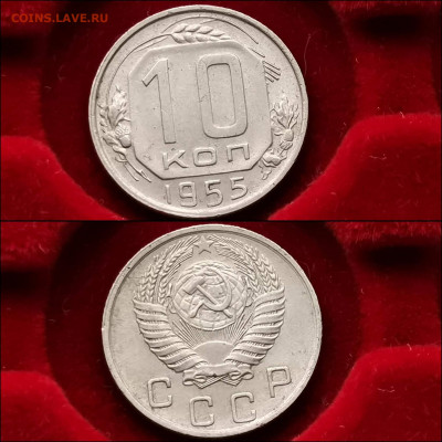 10 копеек 1954, 1955 год. До 13.13 - IMG_20191124_224124