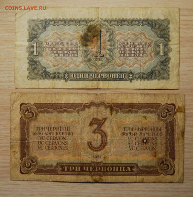 1,3 червонцев 1937, СССР, 11.12.19 (22.00) - DSC_4007.JPG