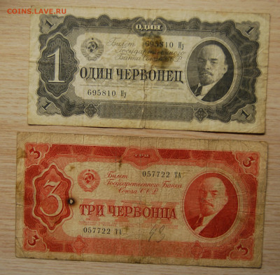 1,3 червонцев 1937, СССР, 11.12.19 (22.00) - DSC_4006.JPG