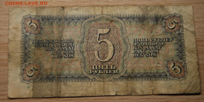 5 рублей 1938, одна литера З, 11.12.19 (22.00) - DSC_1808.JPG