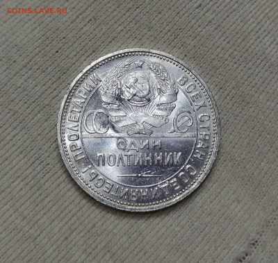 50 копеек 1924 ПЛ UNC до 13.12.2019 22:00 мск - IMG_20191209_171724