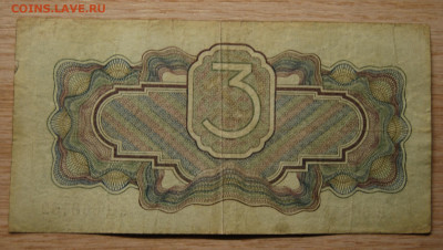 3 рубля, СССР, 1934, Без подписи, 11.12.19 (22.00) - DSC_4013.JPG