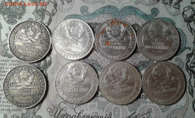 50 коп. 1924г.  т.р. 7шт.  1925г 1шт.      11.12.19.   22.00 - 20191201_225258[2]
