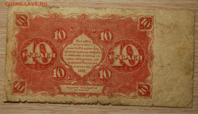 10 рублей 1922, СССР, 11.12.19 (22.00) - DSC_4017.JPG