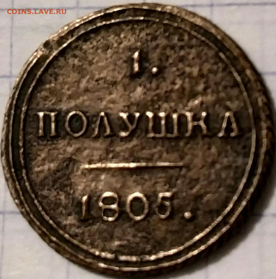 Полушка 1805 км - IMG_20191209_215935