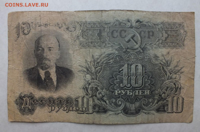 10 рублей 1947 год. до 22-00 11.12.2019 . №2 - DSCF0667.JPG