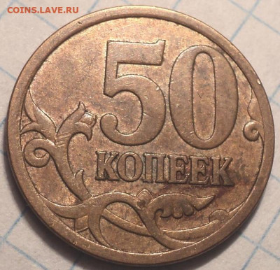 7  нечастых  разновидностей    50 коп     до 12 12 - DSC01841.JPG