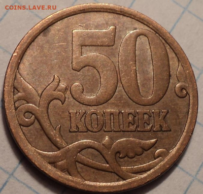 7  нечастых  разновидностей    50 коп     до 12 12 - DSC01833.JPG