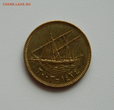 Кувейт 10 филсов 2003 г. (Парусник). до 12.12.19 - DSCN9972.JPG