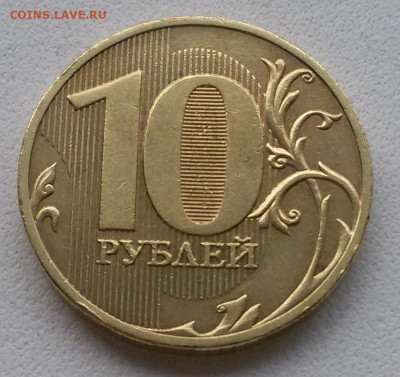 10 руб. СПМД 2010 шт. 2.4. До 22:00 мск 15.12.19. - 20191205_123415-01