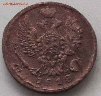 1коп.1818г и 1 коп.1853г до16.12.2019 в 22.00 по мск - 038.JPG