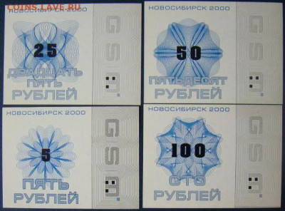 Частные платежные боны-суррогаты Новосибирска - 2000 оборот