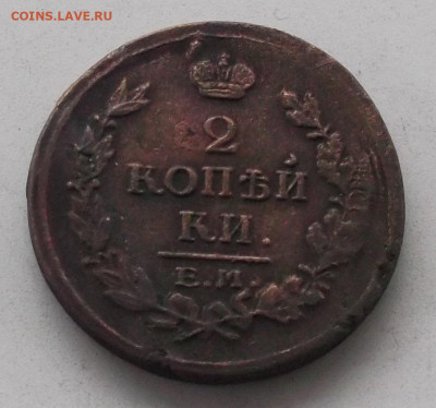 2 к-серебром 1844г.и 2 к 1817г до 16.12.2019 в 22.00 по мск - 047.JPG