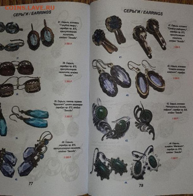 Каталог украшений из серебра производства СССР, фикс - 078