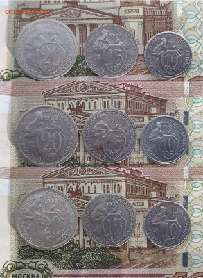 10, 15, 20 копеек 1931, 1932, 1933 г. до 14.12.19 в 22:00 - Новый Холст