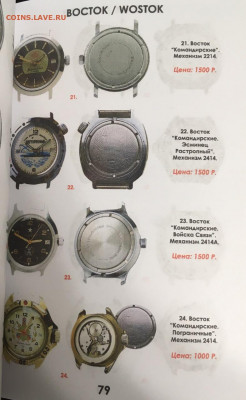 Каталог наручных часов производства СССР, фикс - 079