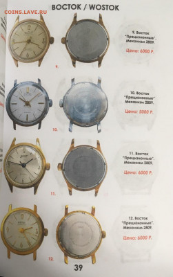 Каталог наручных часов производства СССР, фикс - 039