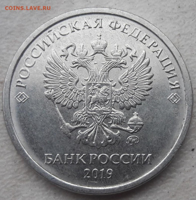 5 рублей 2019 года ММД Шт.В до 12.12.2019 года. - 201