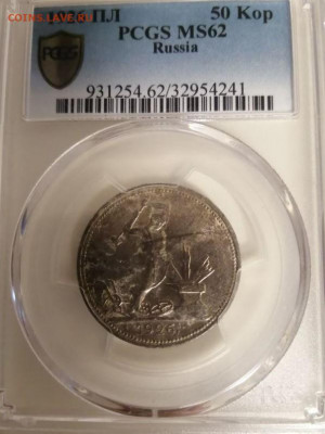 Один Полтинник ПЛ MS 62 PCGS с 200руб. до 12.12.2019 - 6882538