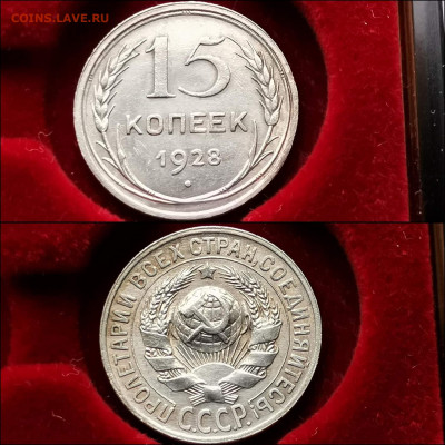 15 копеек 1928 год. Хорошая. До 13.12 - IMG_20191124_224111
