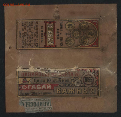 Этикетка от папирос Важныя. С. Габайдо 22-00 мск. 11.12.19 - Папиросы С Габай Выжныя а1