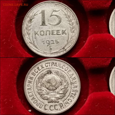 15 копеек 1925 год. До 13.12 - IMG_20191124_224110