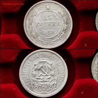 15 копеек 1923 год. До 13.12 - IMG_20191124_224108