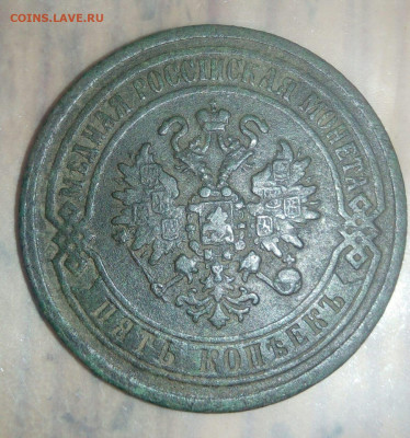 5 копеек 1869г ем - IMG-20191209-WA0001