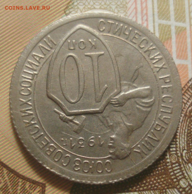 10 копеек 1931 года в коллекцию, до 11.12.2019 в 22.00 мск - DSC01813.JPG