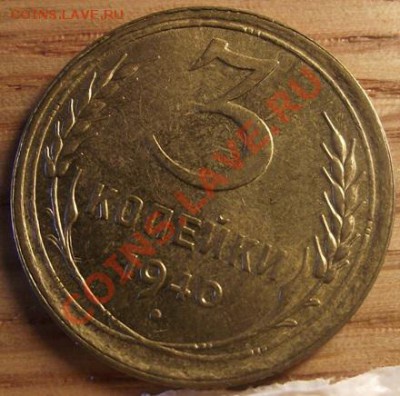 эти страшные 3 коп 1940 и 57 и чудовищная 20 коп 1931 - 2011_08060039.JPG