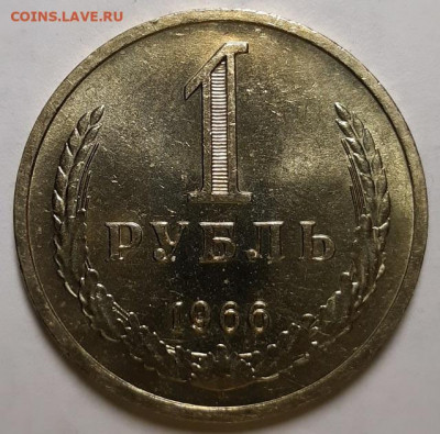 Годовой рубль 1966 г. UNC  До 12.12.19 г в 22.10 - 20191207_144720