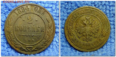 1,2,3 копейки 1894 года - 2019-12-09_214830