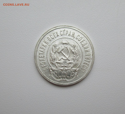 20 копеек 1923г. UNC до 12.12.2019 в 22-15 по мск - IMG_0811.JPG