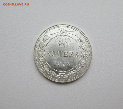 20 копеек 1923г. UNC до 12.12.2019 в 22-15 по мск - IMG_0807.JPG