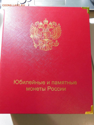 Альбом с юбилейными монетами. На оценку - DSCN1928.JPG