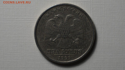 2 рубля ММД и СП 99 г - DSC01148.JPG