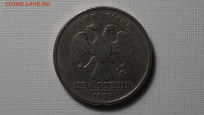 2 рубля ММД и СП 99 г - DSC01150.JPG