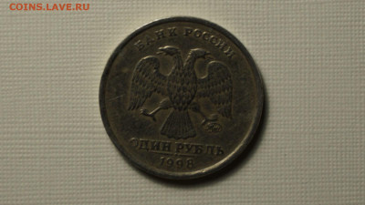 1 рубль 1998 широкий кант? - DSC01143.JPG