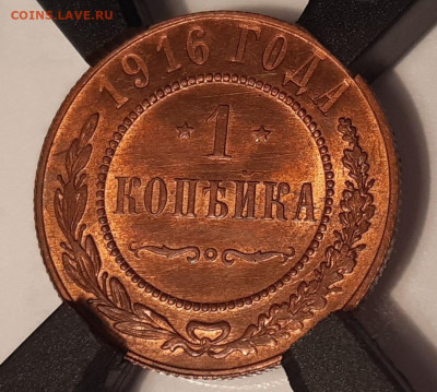 1 Копейка 1916 MS 64 RB в слабе RNGA - 20191108_151312 (1)