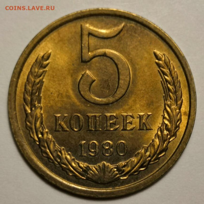5 коп.1980 года UNC без хождения 15.12.19 г в 22.00 по МСК. - IMG_20191201_153158