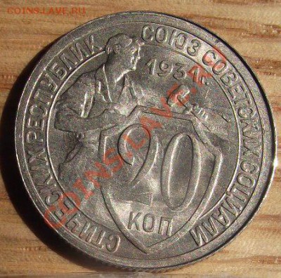 эти страшные 3 коп 1940 и 57 и чудовищная 20 коп 1931 - 2011_08060174.JPG