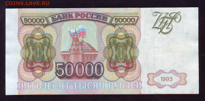 50000р 1993г. до 22-00 14.12.2019г. - Image0132.JPG