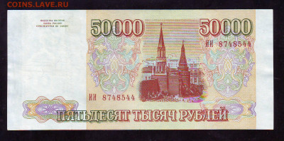 50000р 1993г. до 22-00 14.12.2019г. - Image0134.JPG