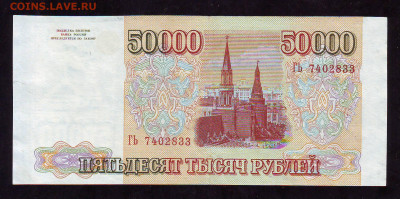 50000р 1993г(94) до 22-00 14.12.2019г. - Image0135.JPG