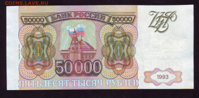 50000р 1993г(94) до 22-00 14.12.2019г. - Image0133.JPG