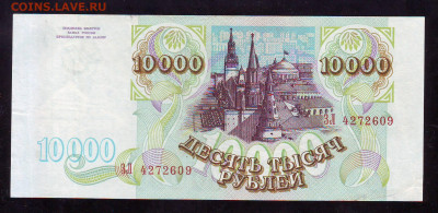10000р 1993г. до 22-00 14.12.2019г. - Image0138.JPG